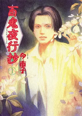 好看的韩国漫画《我的室友是九尾狐》封面